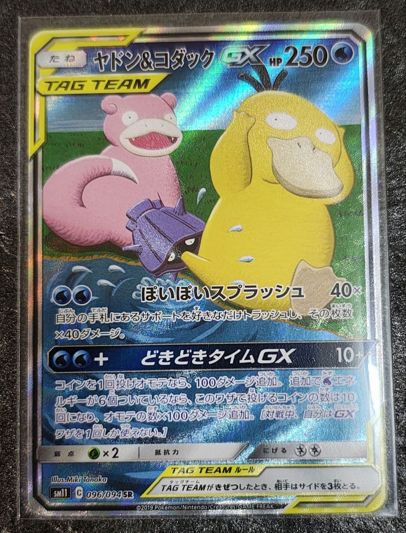 ヤドン＆コダックSARポケモンカード