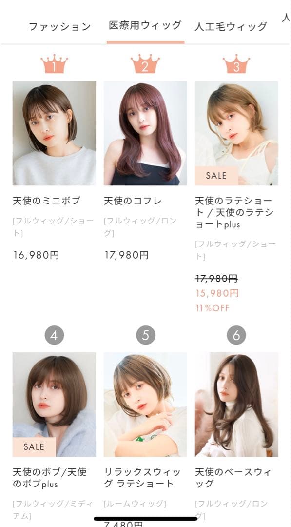 天使のミニボブ　チョコブラウン　リネアストリア