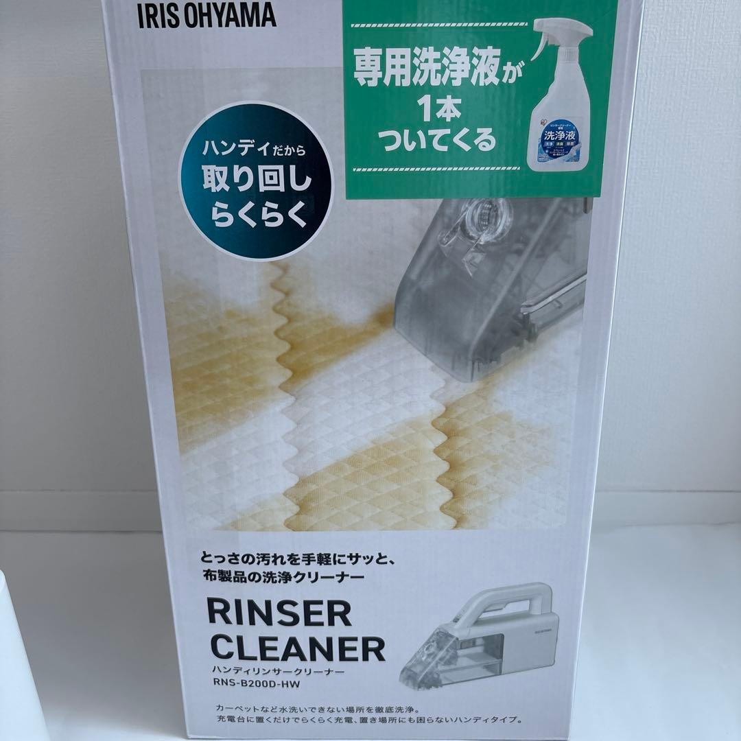 IRIS OHYAMA RINSER CLEANERハンディーリンサークリーナー