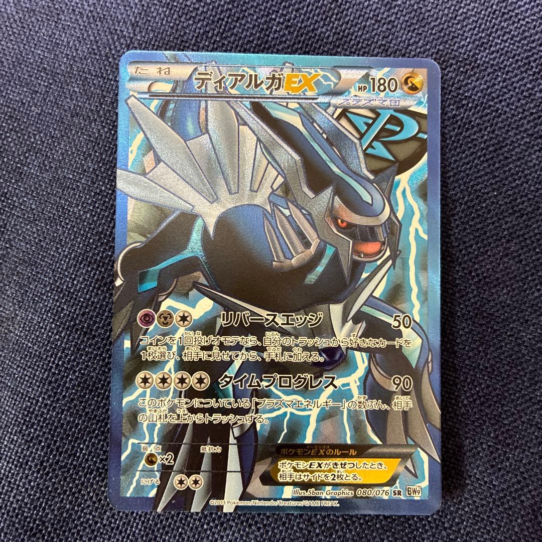 ディアルガEX SR BW9 メガロキャノン 080/076