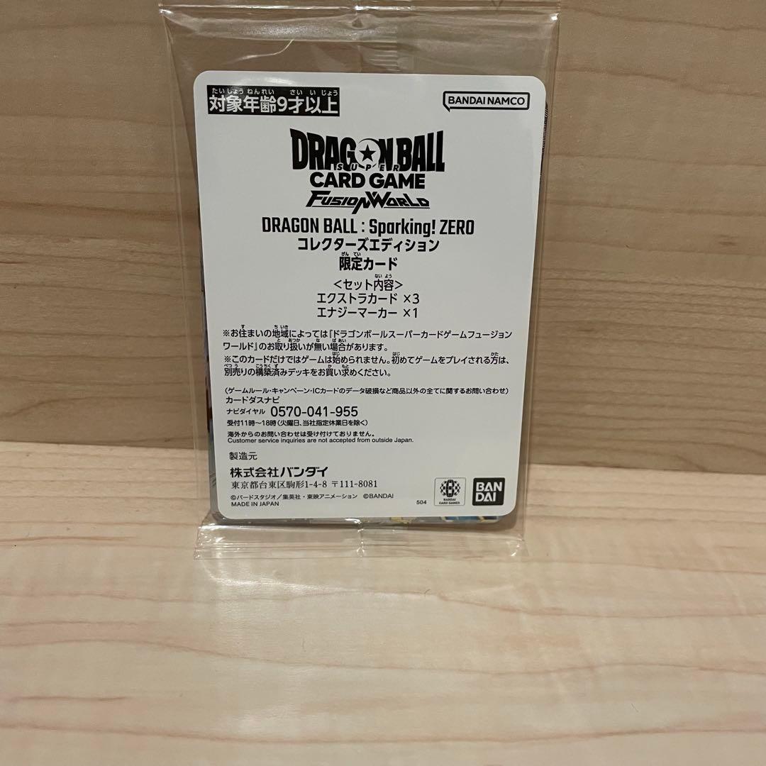 【2セット】ドラゴンボール Sparking!ZERO コレクターズ限定カード