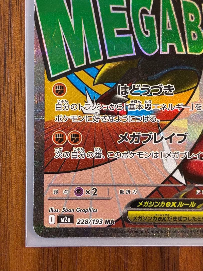 MEGAドリームex メガルカリオex MA 箔押しエラー　中国語