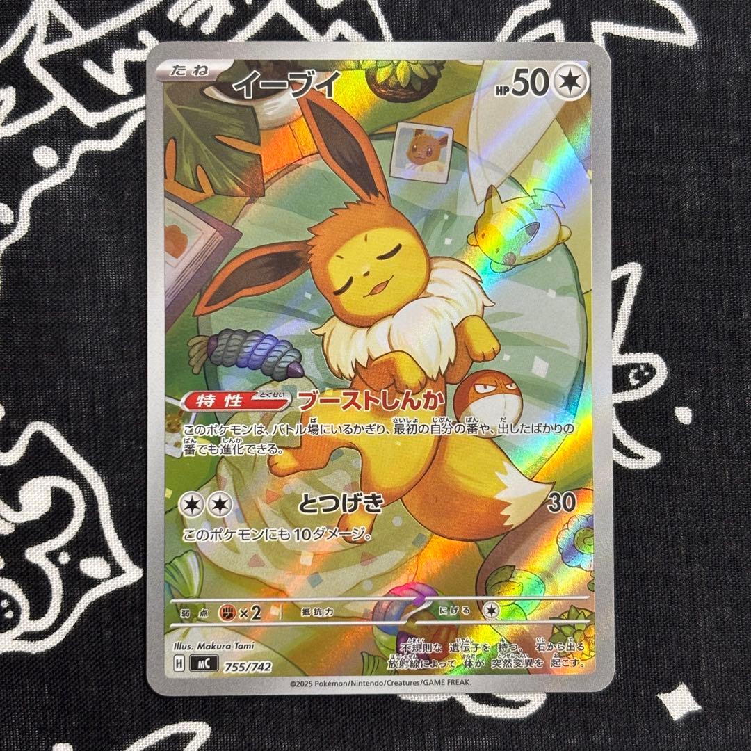 イーブイ ar 755/742