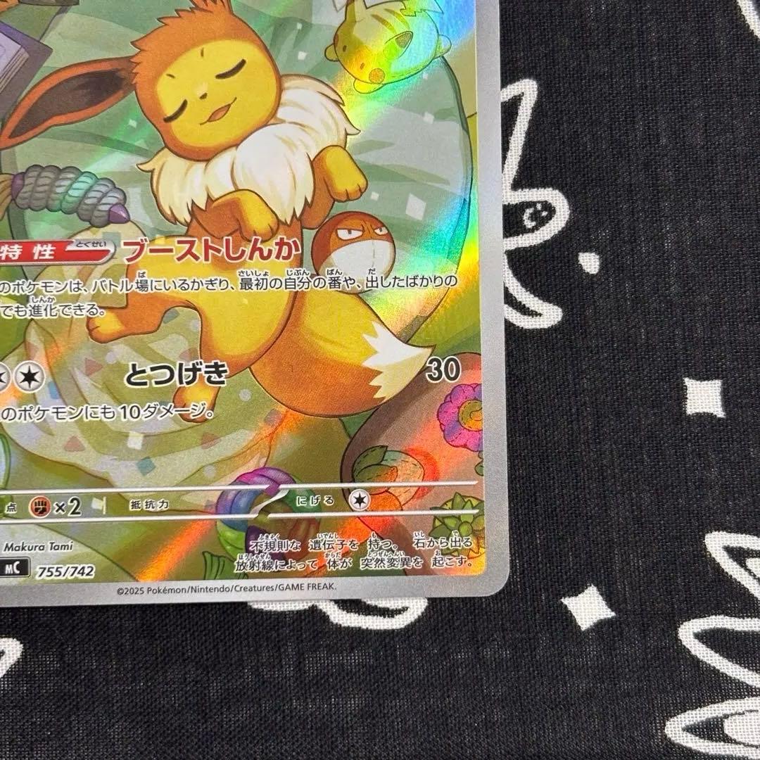 イーブイ ar 755/742