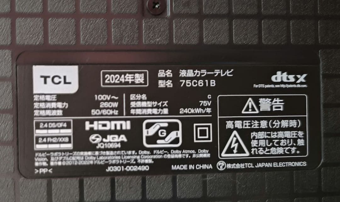 m*k様 TCL 75C61B 2024年モデル 液晶テレビ 4Kチューナー内蔵