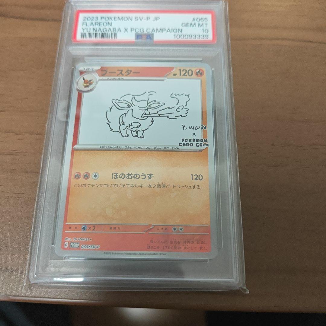 ブースター　YU NAGYMA　psa10