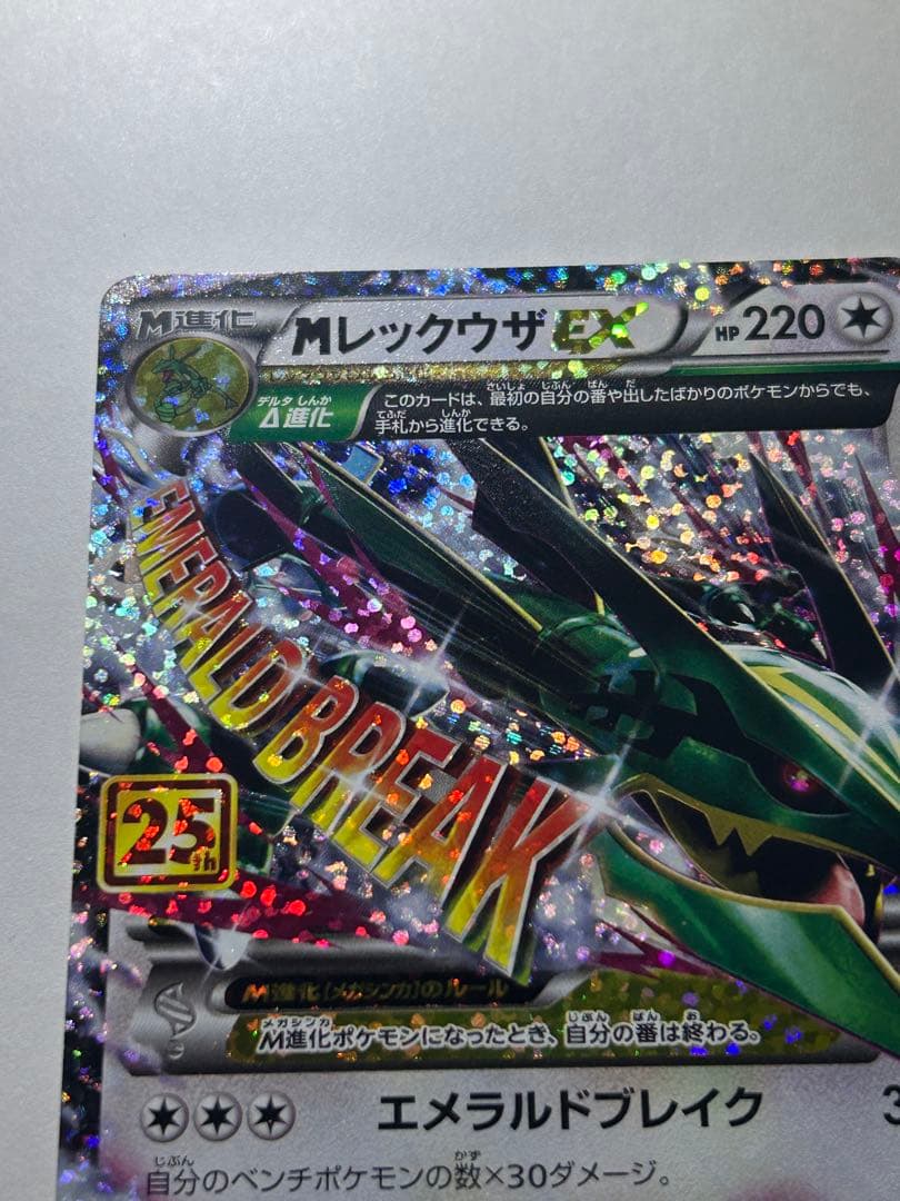 MレックウザEX プロモカードパック 25th ANNIVERSARY