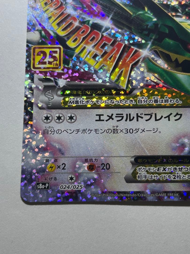 MレックウザEX プロモカードパック 25th ANNIVERSARY