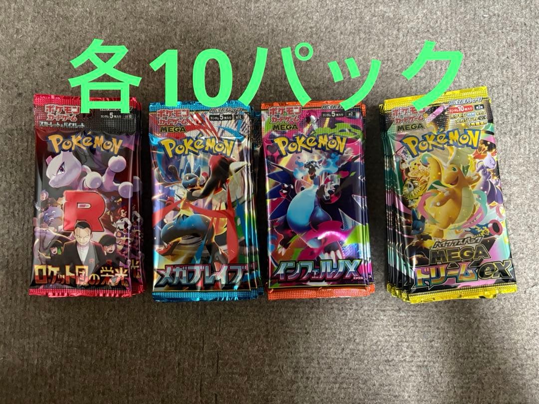 ポケモンカードゲーム 未開封パック 4種 各10パック まとめ売り