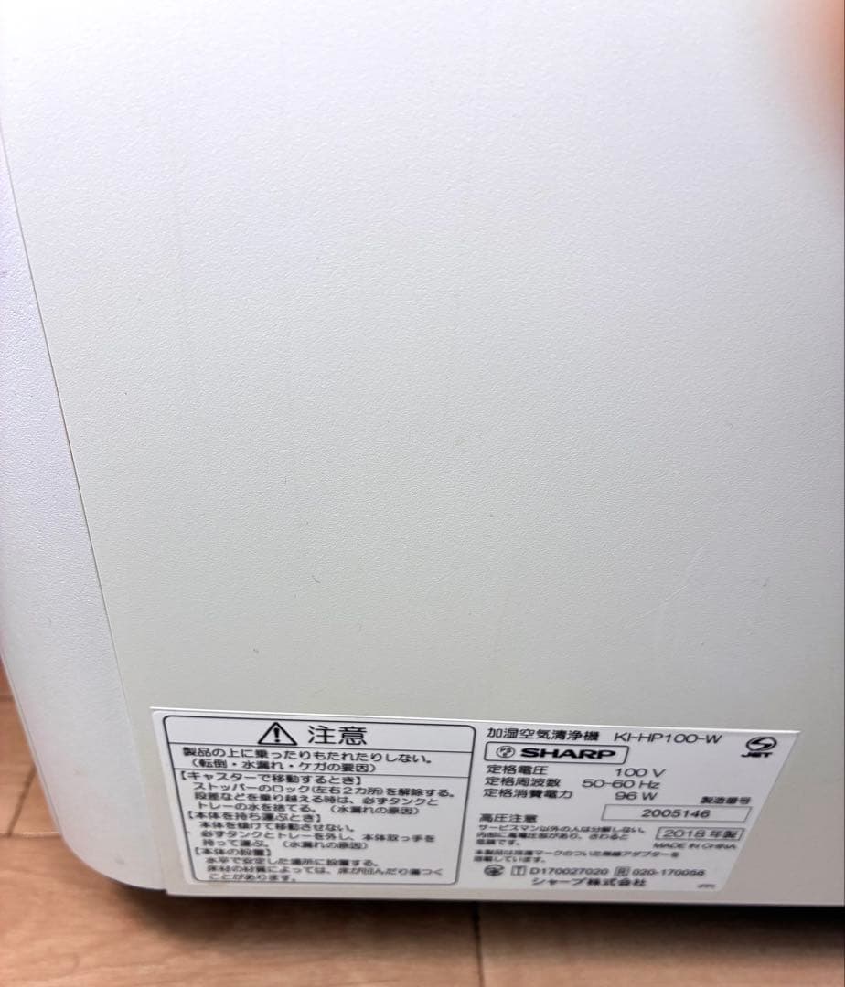 シャープ KI-HP100-W 加湿空気清浄機 プラズマクラスター 2018年製