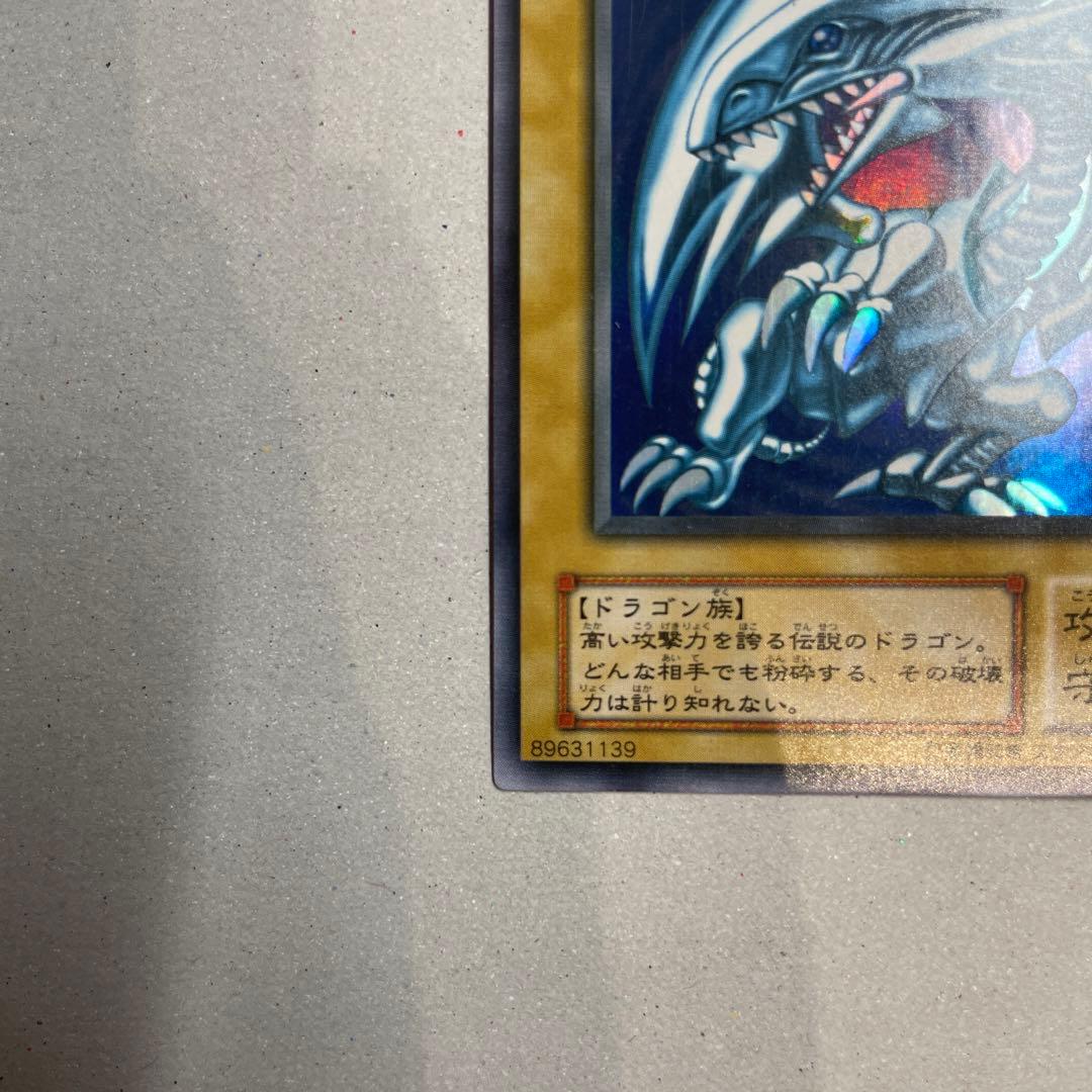 （美品）青眼の白龍 ブルーアイズホワイトドラゴン 2期ウルトラレア LB-01