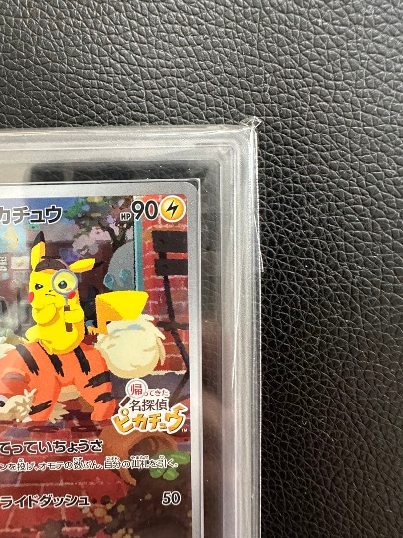 名探偵ピカチュウ　ARS10 PSA10 プロモ