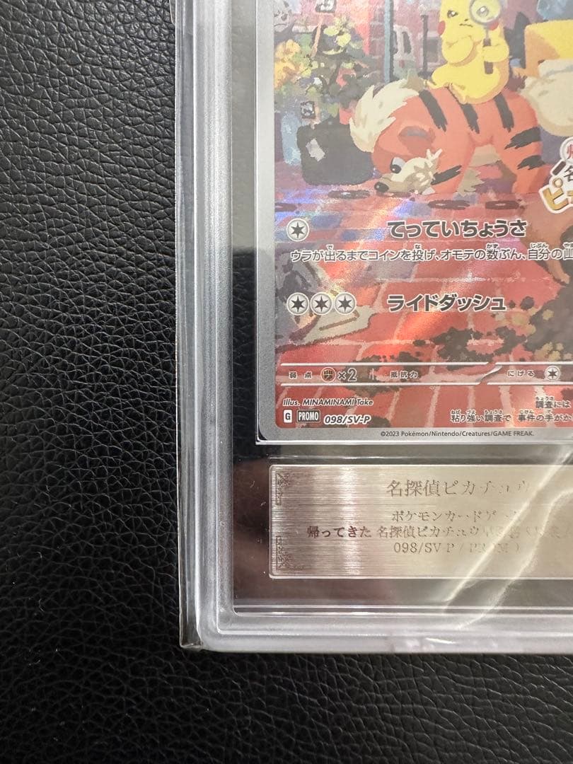 名探偵ピカチュウ　ARS10 PSA10 プロモ