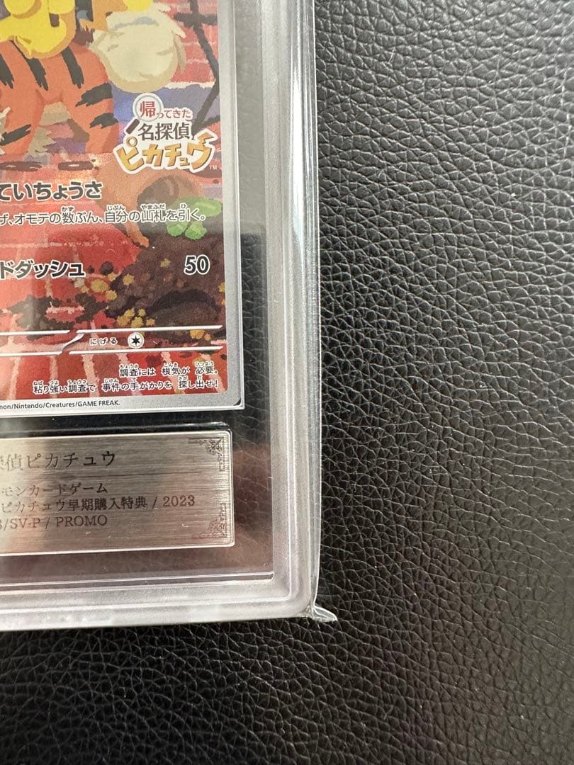 名探偵ピカチュウ　ARS10 PSA10 プロモ