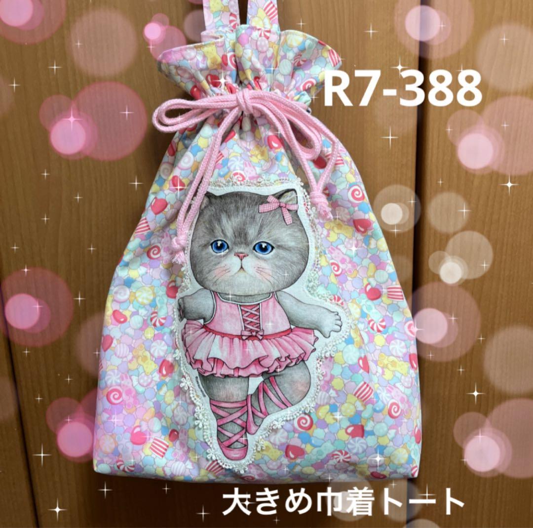 ペコ 巾着トート4点 横長トートバッグ 計5点