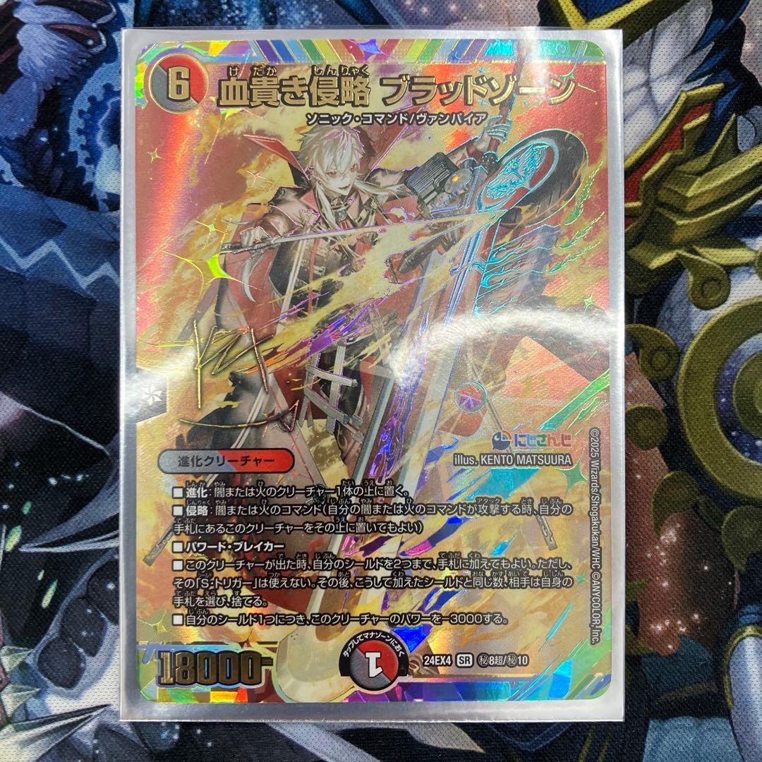 血貴き侵略 ブラッドゾーン　サインシク