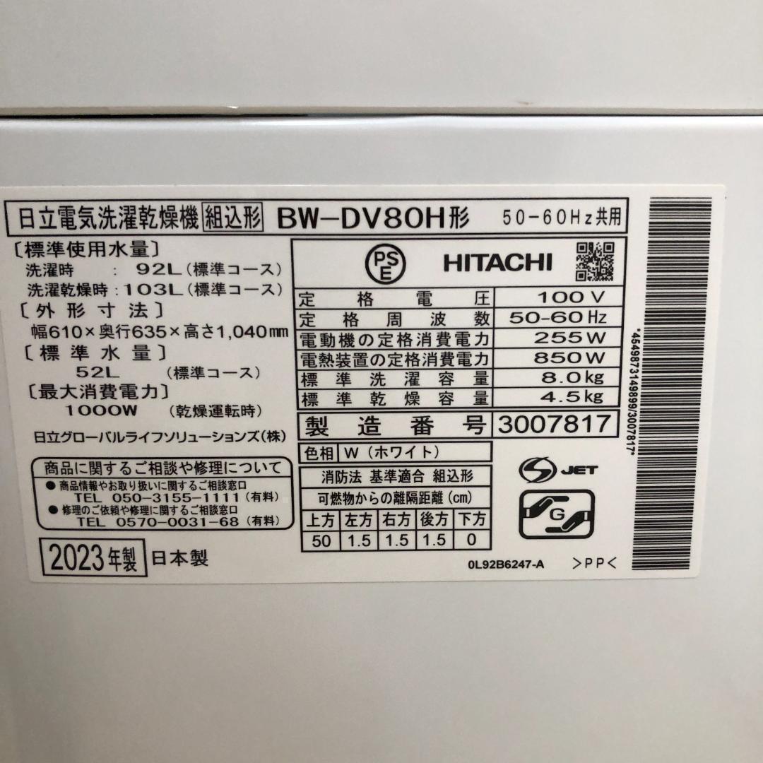 送料無料 極上超美品 2023年製 日立 ナイアガラビート洗浄 88266