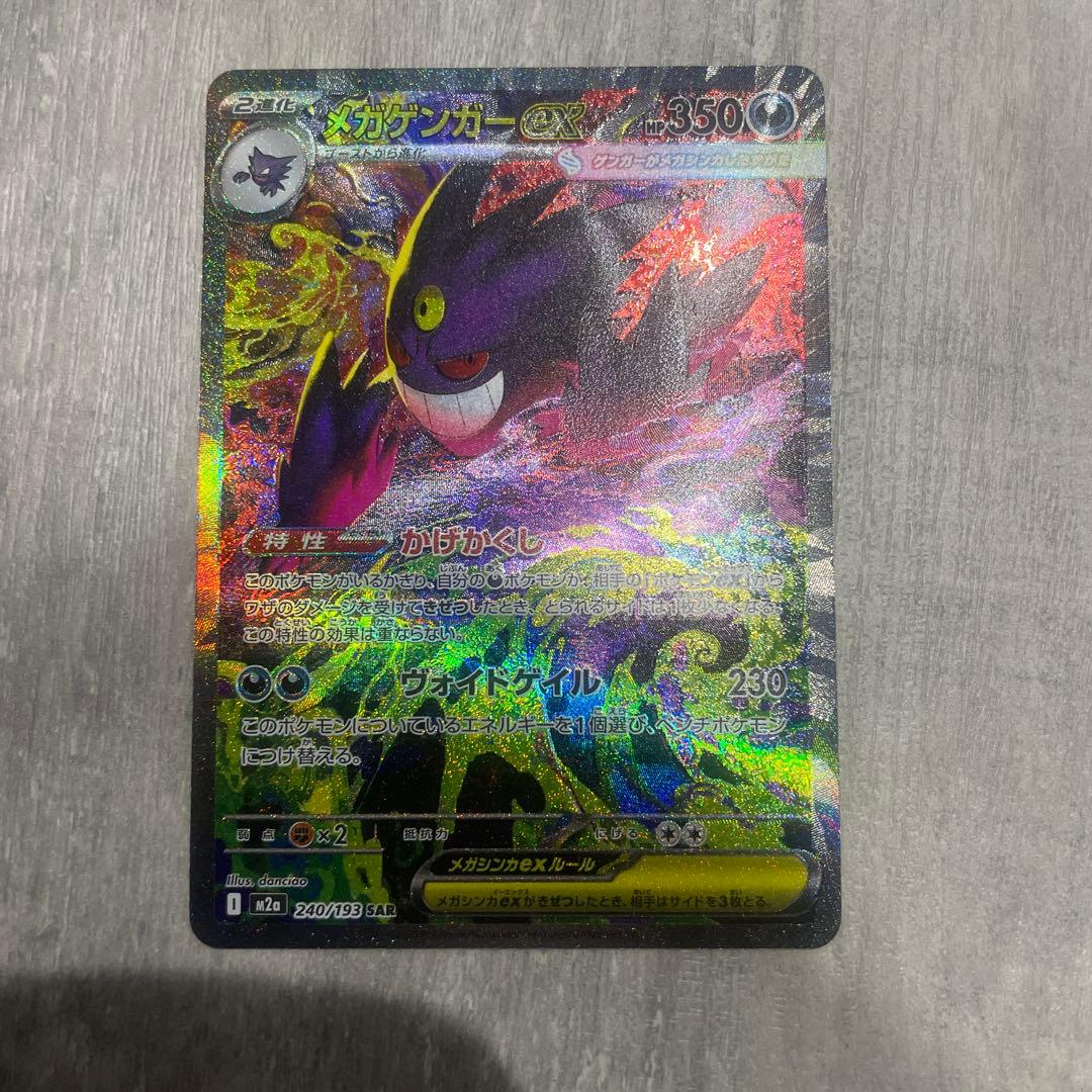 メガゲンガーGX 350HP トレーディングカード