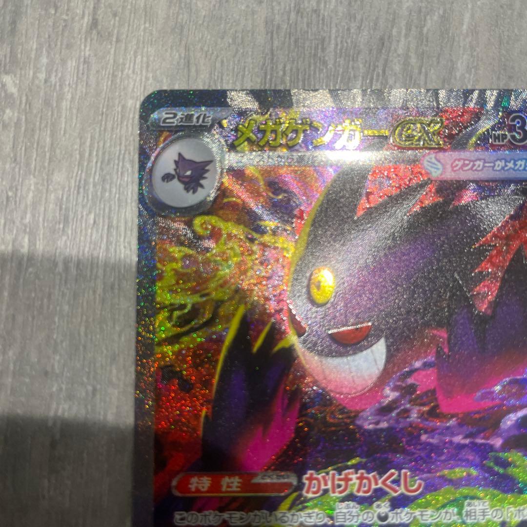 メガゲンガーGX 350HP トレーディングカード