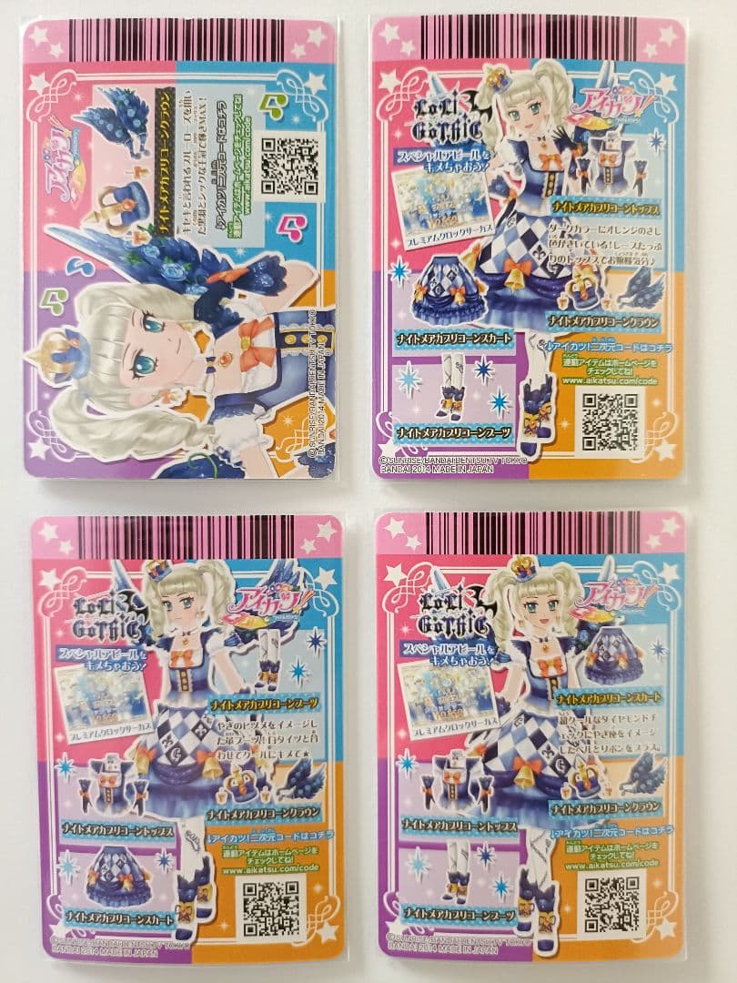 ナイトメアカプリコーンコーデ 藤堂ユリカ 星座ドレス プレミアム アイカツカード