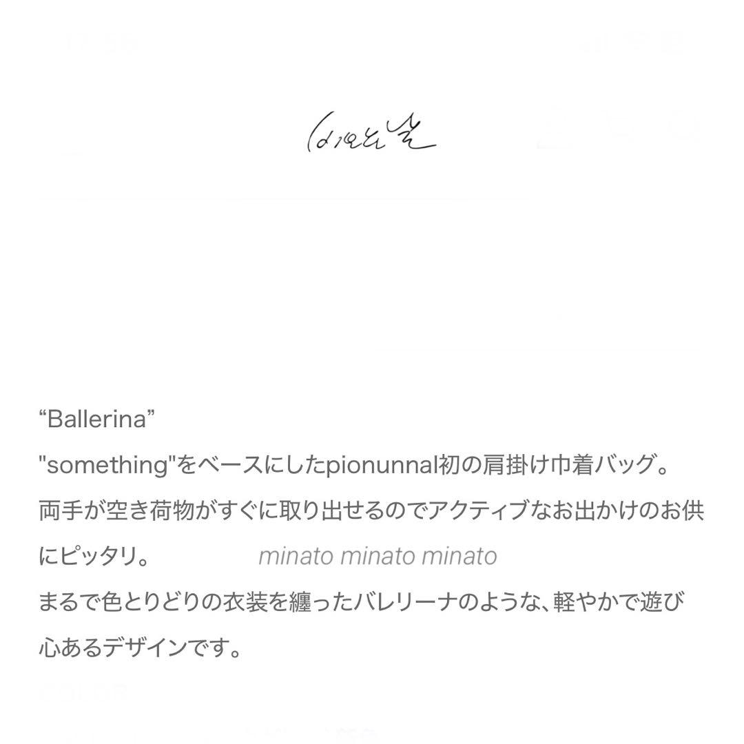 女の子ママ 未使用 ピオヌンナル ballerina バレリーナ