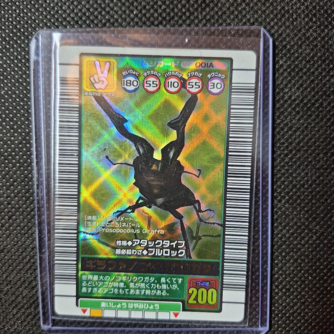 ムシキング 2003 ギラファノコギリクワガタ