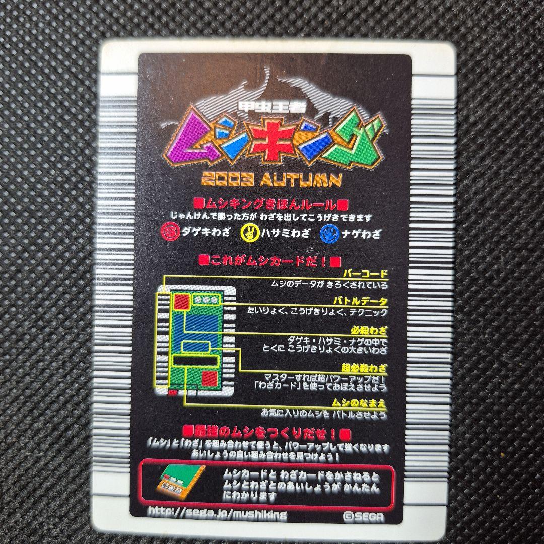 ムシキング 2003 ギラファノコギリクワガタ