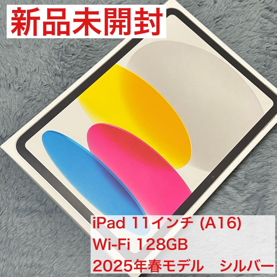 iPad 11世代　Wi-Fiモデル 128GB 新品未開封