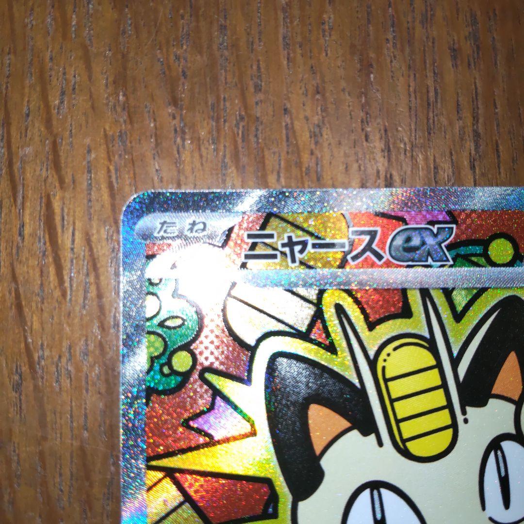 ニャースex 114/080SAR