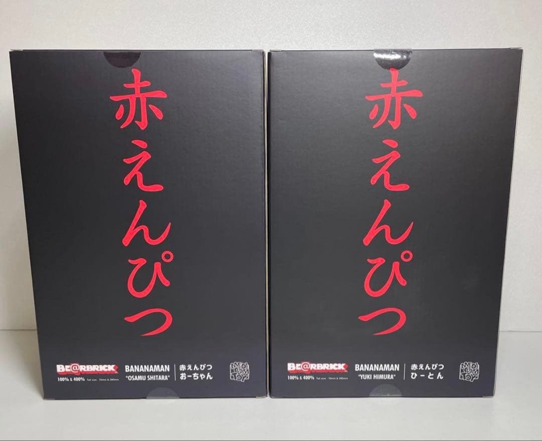 バナナマン ポップアップ 赤えんぴつ BE@RBRICK ベアブリック セット