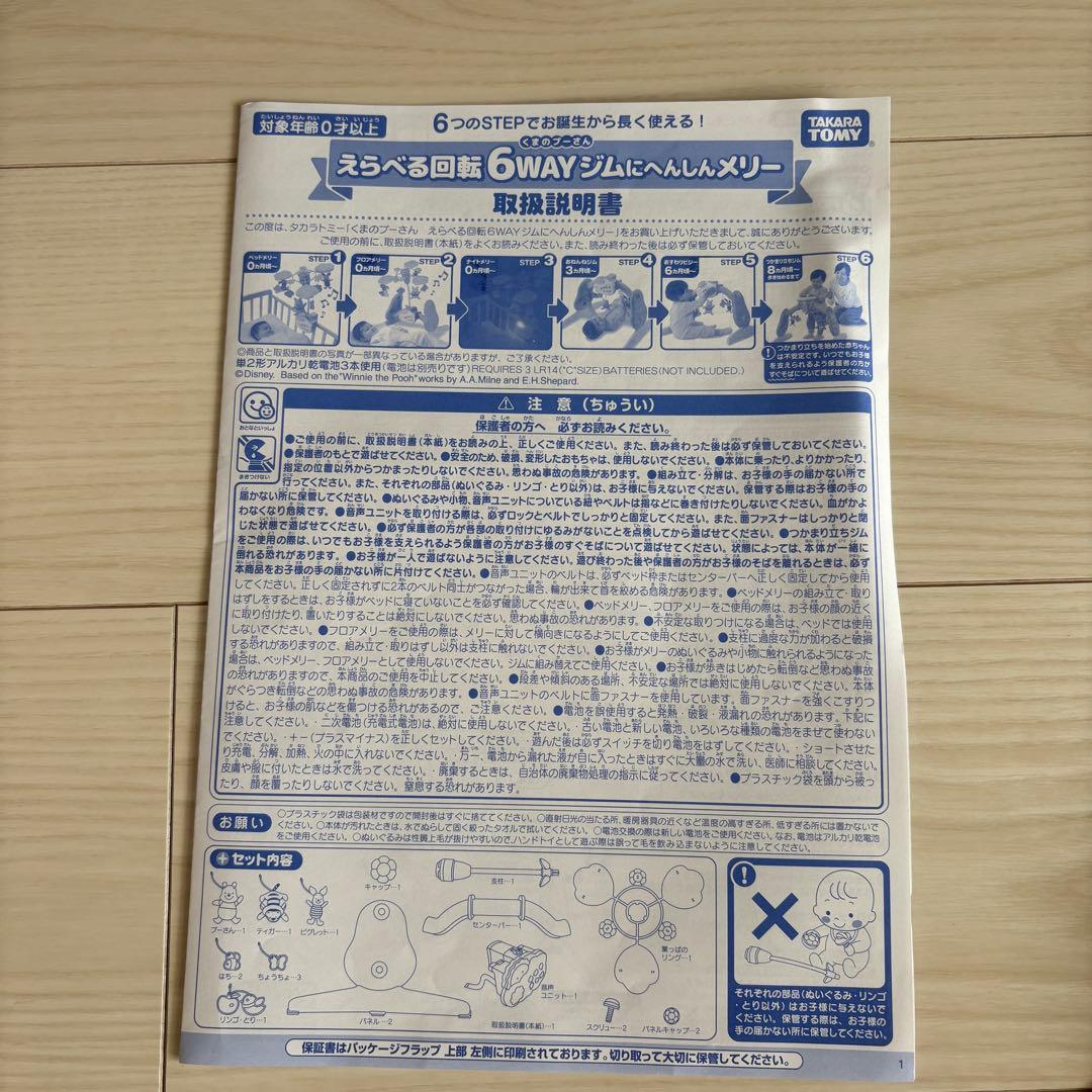 【美品】プーメリー　えらべる回転6wayジムにへんしんメリー　ベビージム