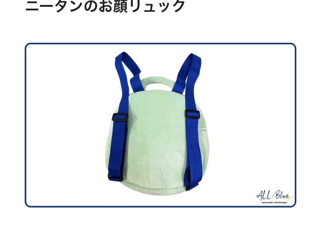 トリニータ　ニータンお顔リュック　新品未使用