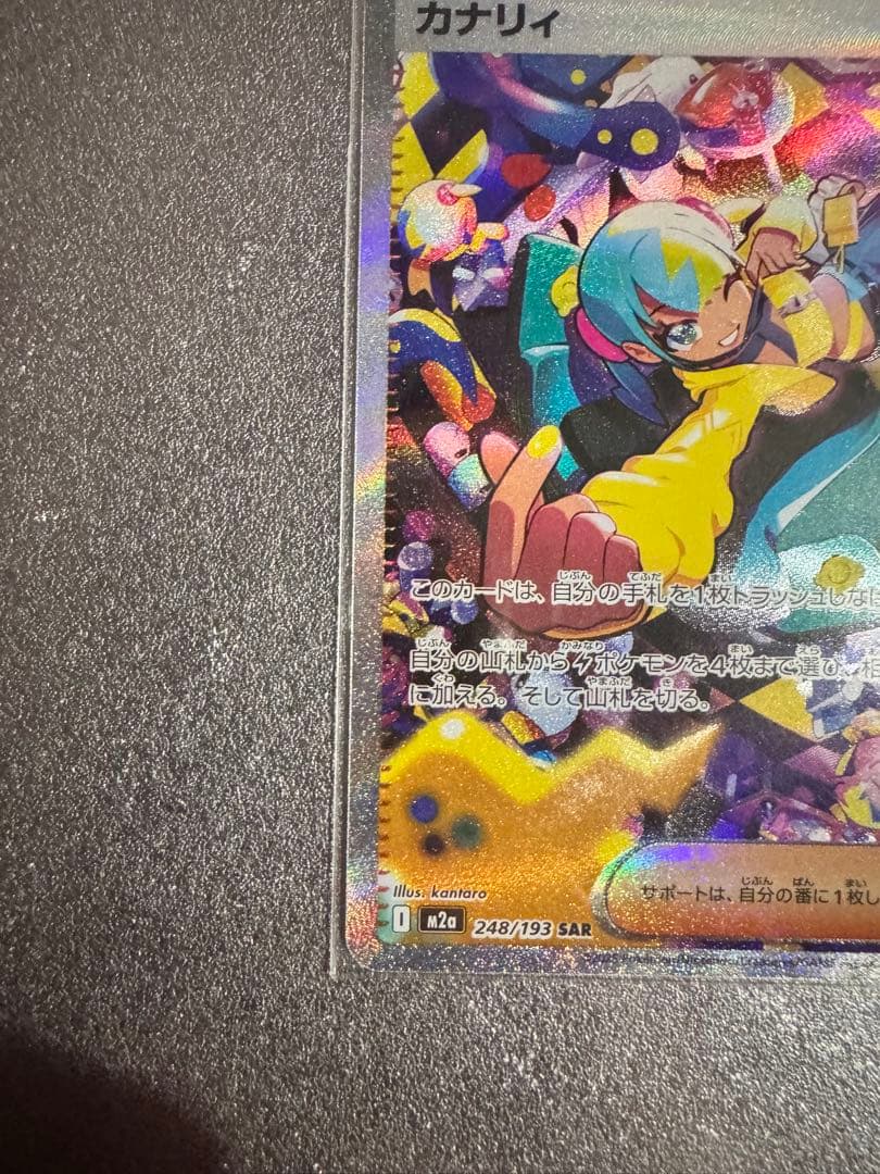 カナリィ SAR SR 2枚セット