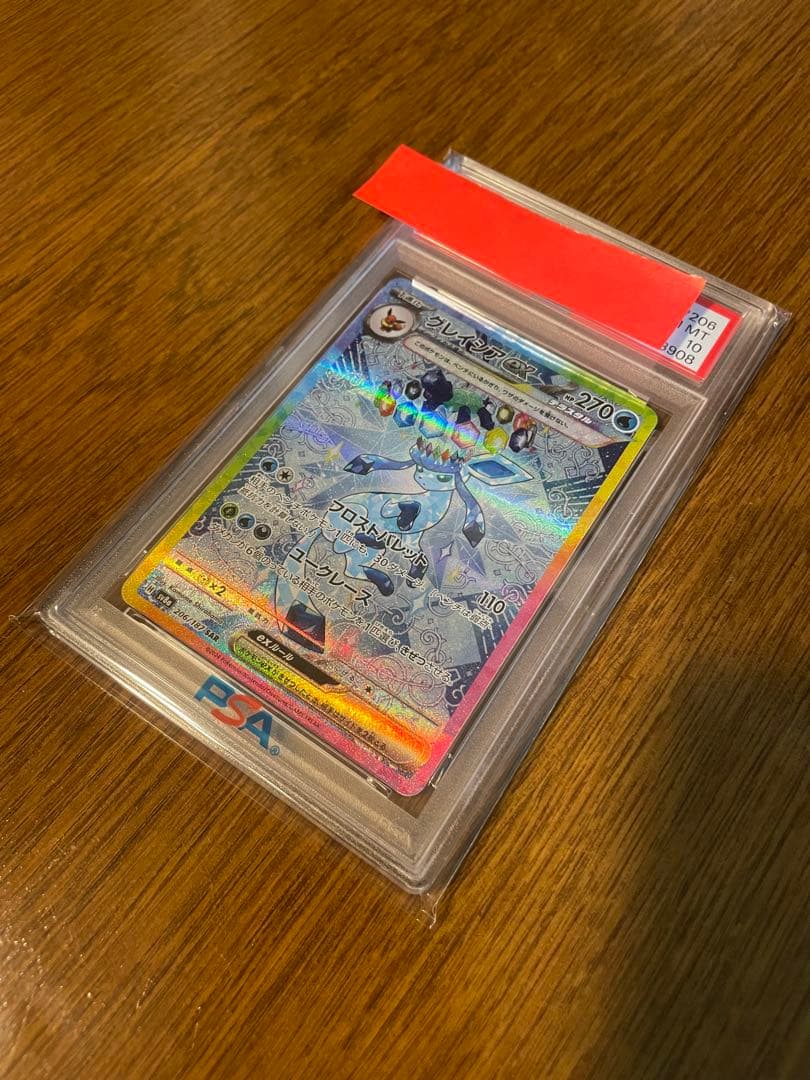 ☆PSA10☆グレイシアex SAR