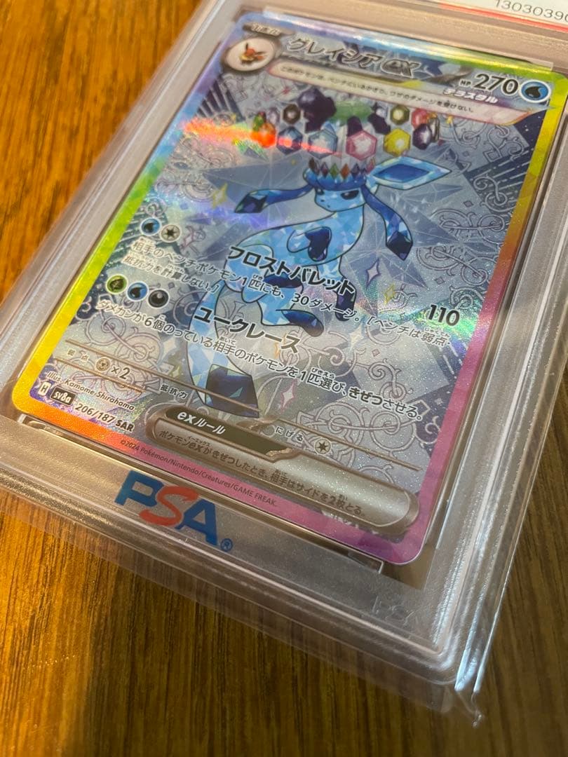 ☆PSA10☆グレイシアex SAR