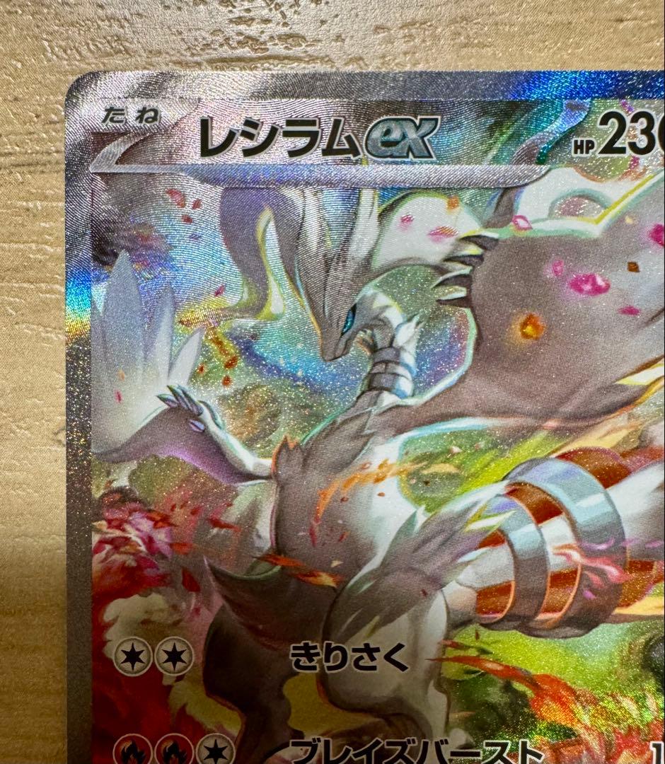 レシラムex SAR ポケモンカード