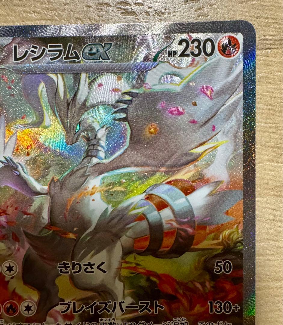 レシラムex SAR ポケモンカード
