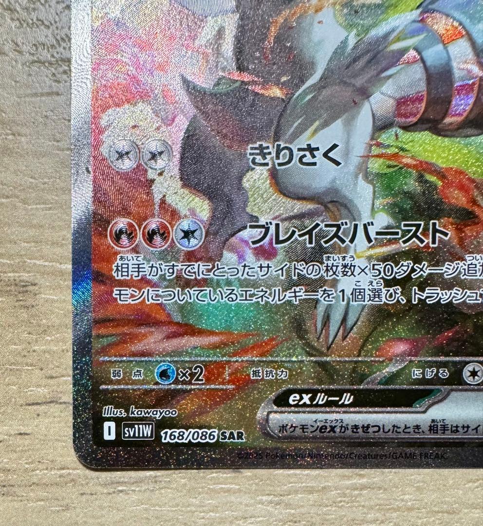 レシラムex SAR ポケモンカード