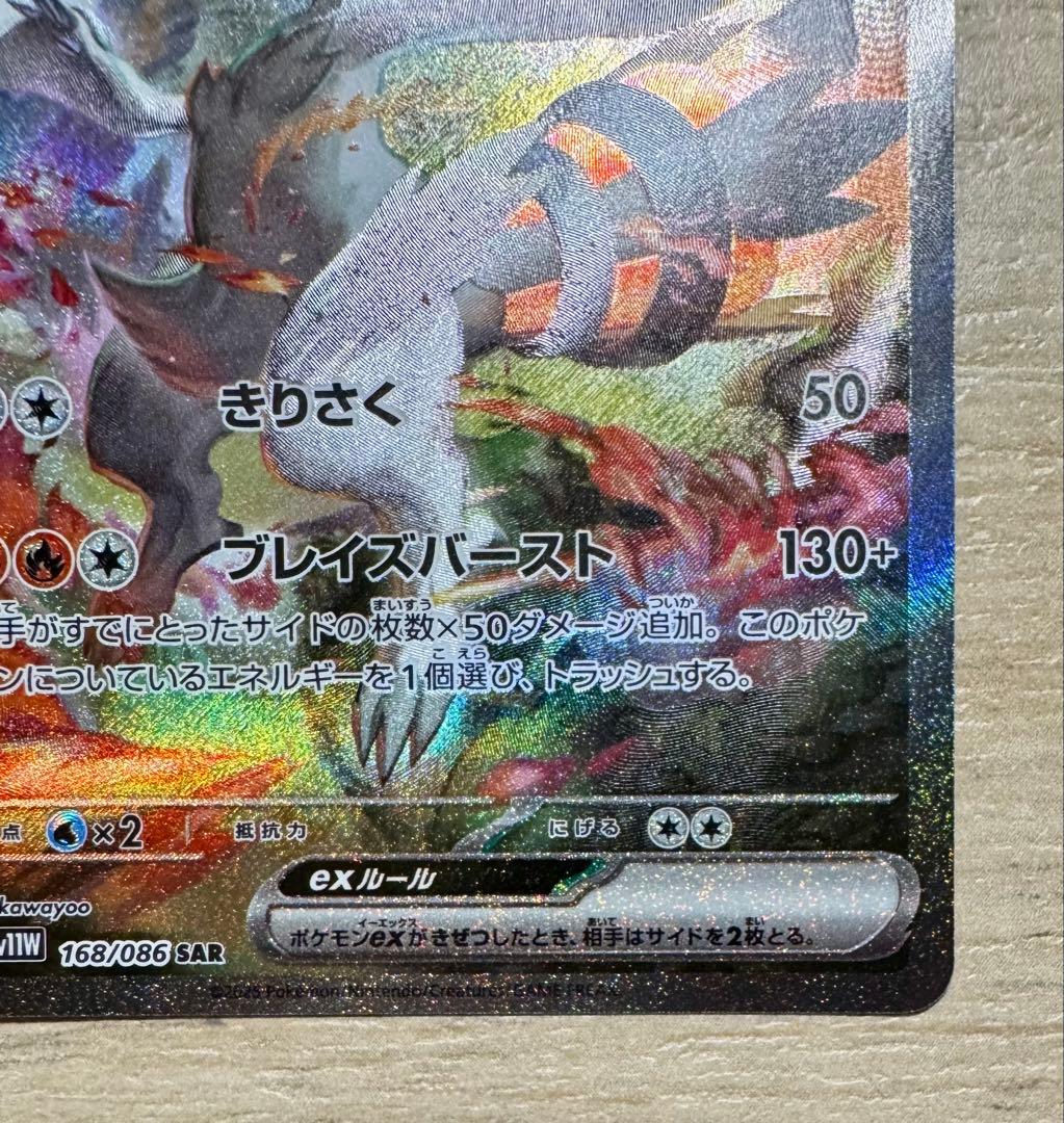 レシラムex SAR ポケモンカード