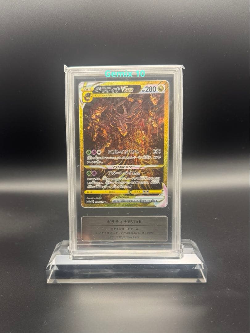 ギラティナ VSTAR UR Gemix 10