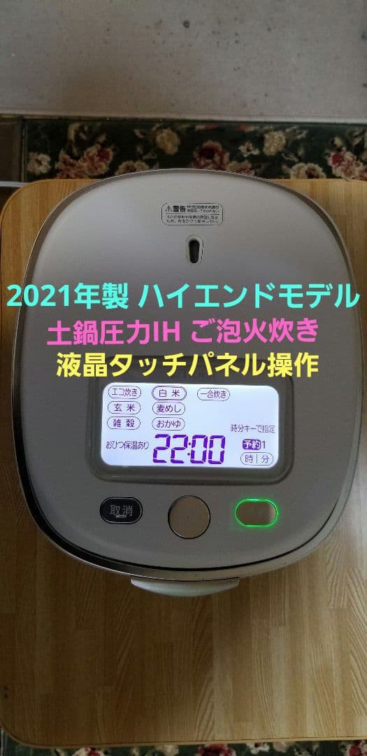 ☆2021年製☆ハイエンドモデル☆タイガー土鍋圧力IH炊飯器 ご泡火炊き