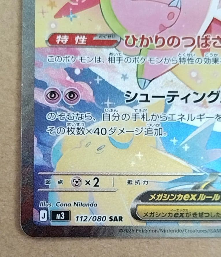 メガピクシーex SAR ポケモンカード　即日発送可能！