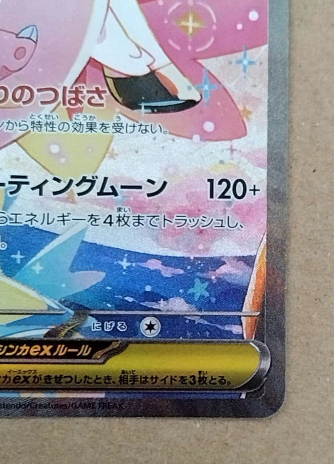 メガピクシーex SAR ポケモンカード　即日発送可能！