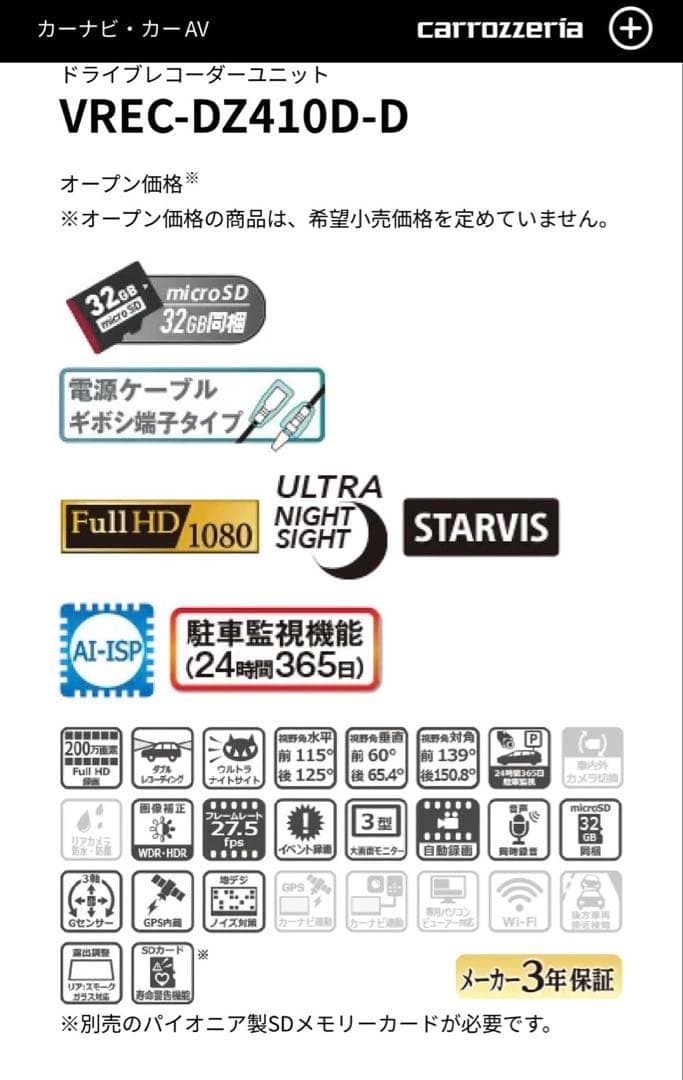 【新品】パイオニア　ドライブレコーダー前後タイプ