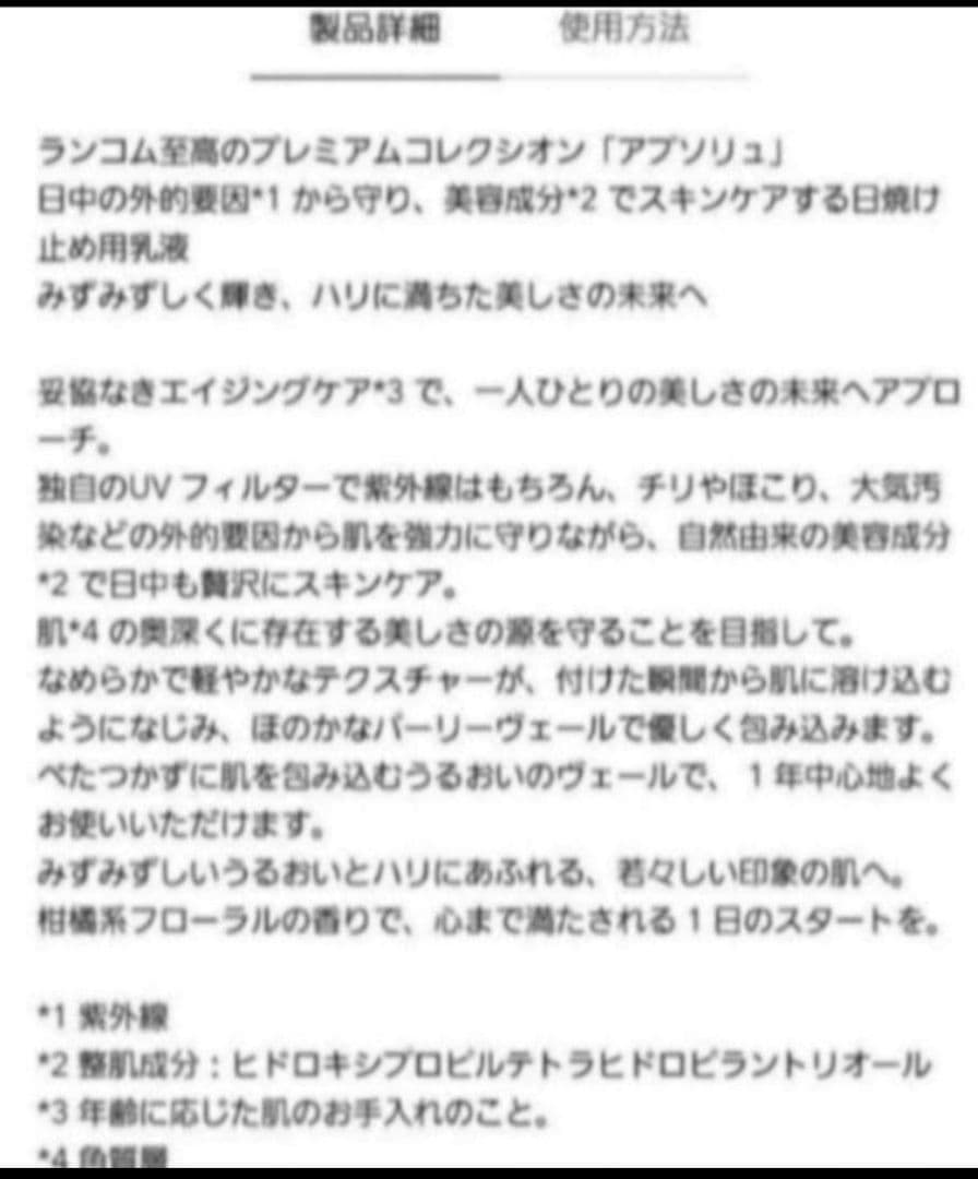 ★期間限定価格★LANCOME ABSOLUE日焼け止め★