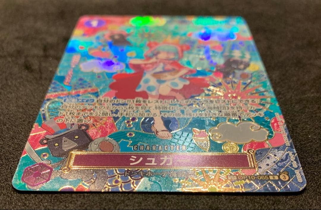ワンピースカード　蒼海の七傑　【美品】シュガー SP