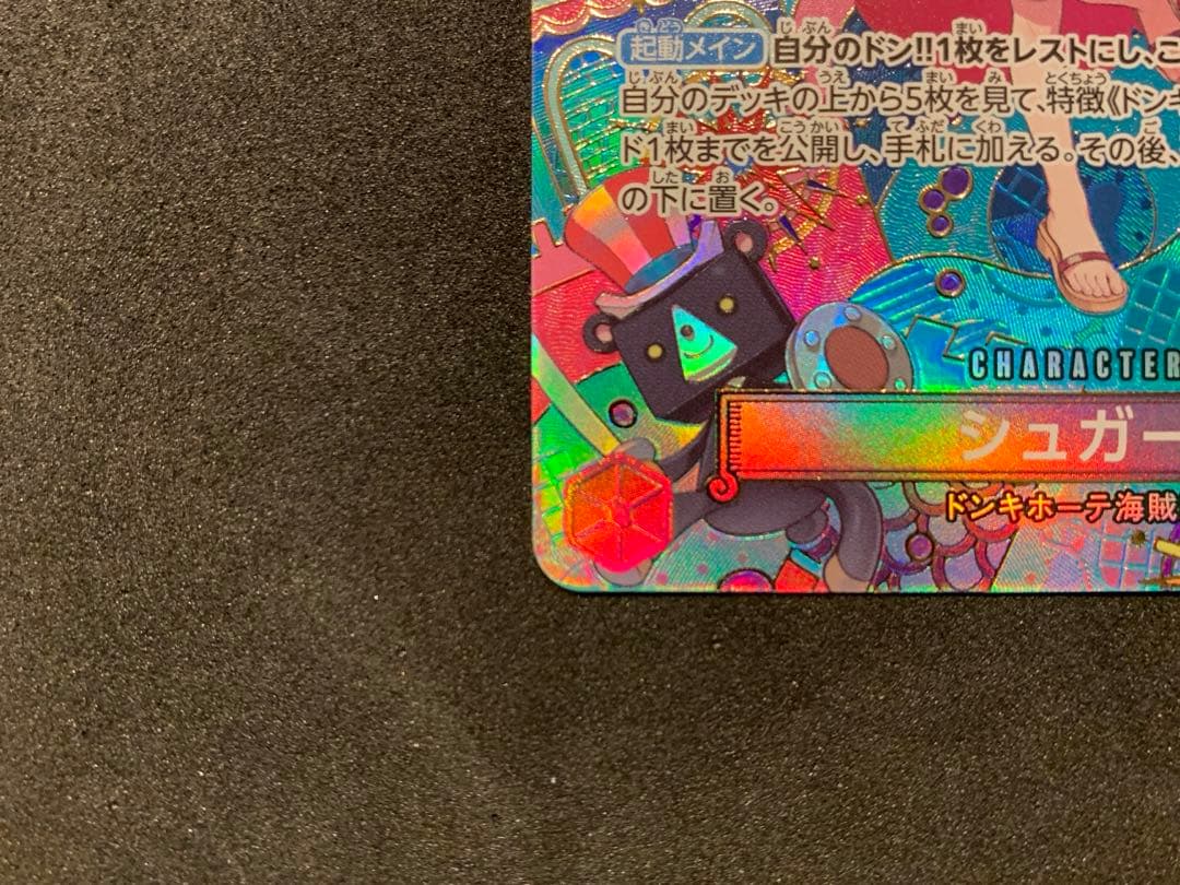 ワンピースカード　蒼海の七傑　【美品】シュガー SP