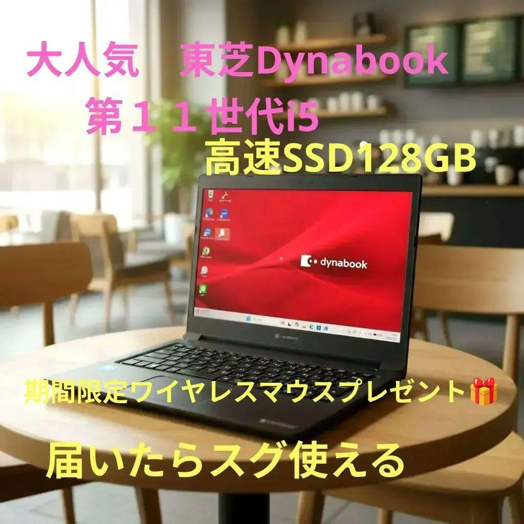 第11世代 Core i5 東芝 dynabook S73/HS 軽量