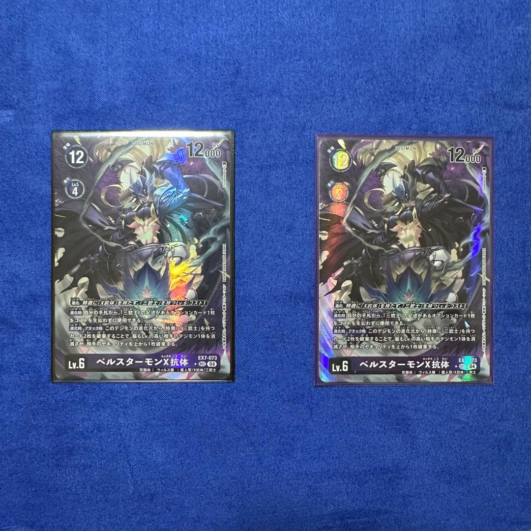 ベルスターモン X抗体　デジモンカードゲーム　パラレル　2枚