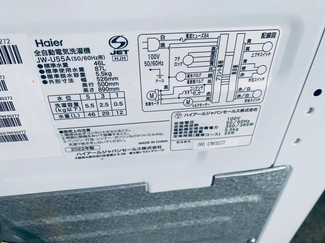 ♦Haier 全自動電気洗濯機【2022年製】JW-U55A